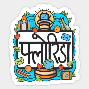 Florida Hindi Doodle Sticker